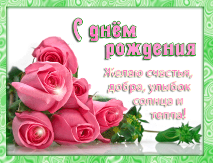 Что написать на открытке с днем рождения Что написать на открытке с днем рождения