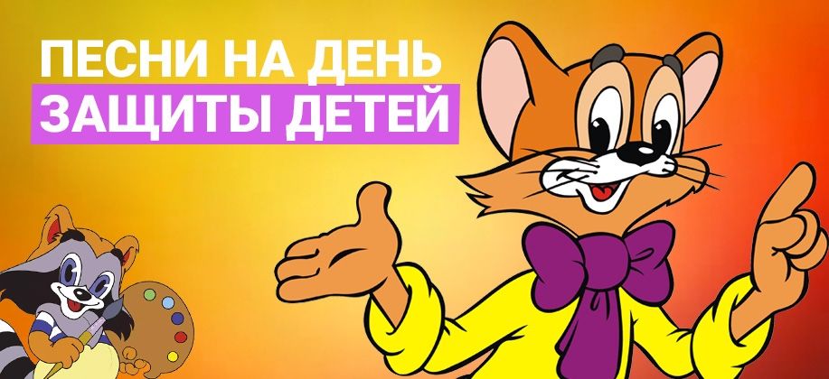 Музыкальные новинки для детей скачать | Детская музыка, Детские песни