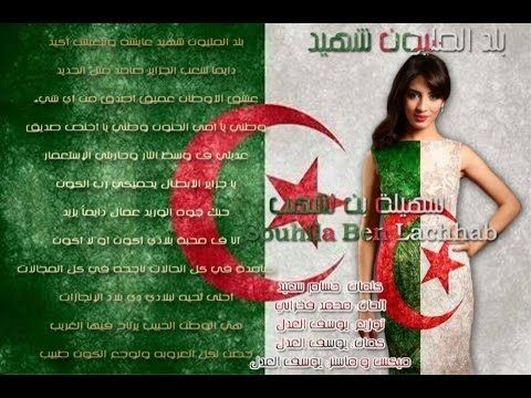 سهيلة بن لشهب بلد المليون شهيد حصريا Souhila Ben Lachhab Balad Al Malyon Chahid 2016 Brainwave Entrainment Brain Waves Songs