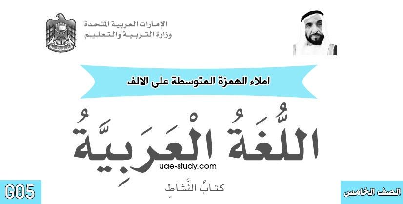 ورقة عمل الهمزة المتوسطة على الواو Seni Buku Kartu Kartu Pernikahan