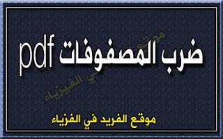 الفريد في الفيزياء Tech Company Logos Company Logo Mathematics