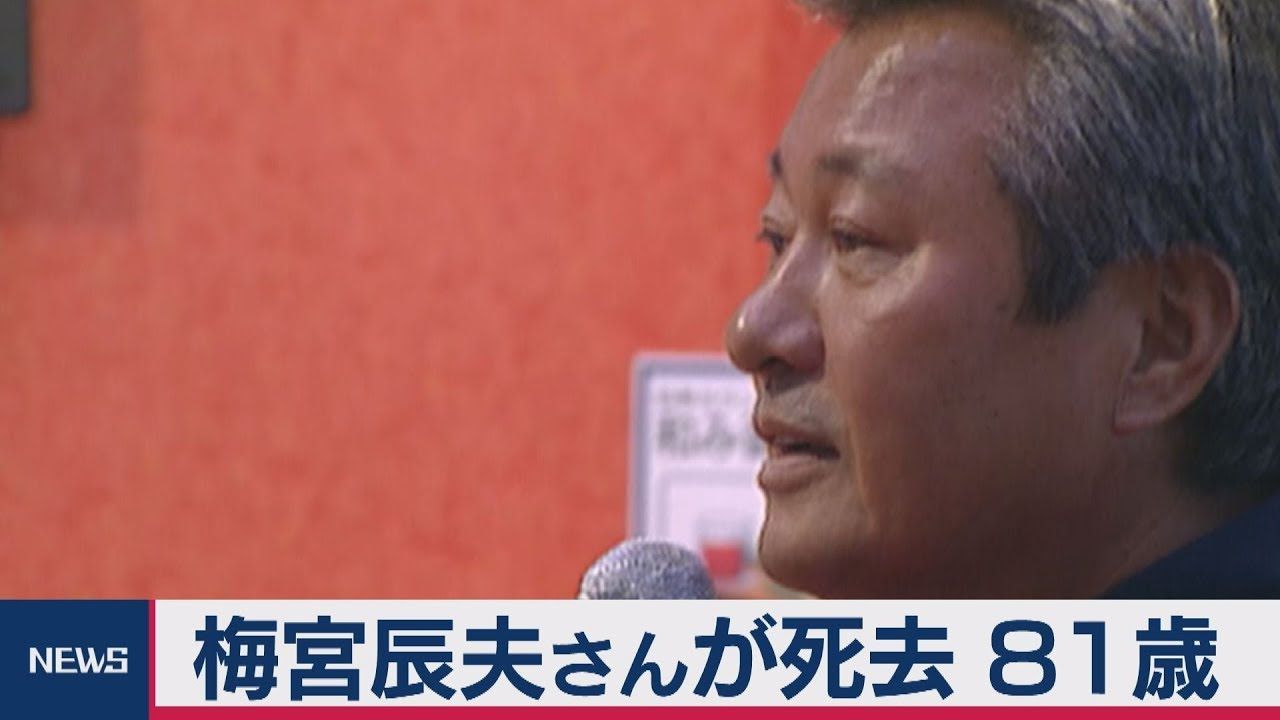 梅宮辰夫さんが死去 81歳 仁義なき戦い 梅宮 慢性腎不全 梅宮辰夫さんが死去 81歳 仁義なき戦い 梅宮 慢性腎不全