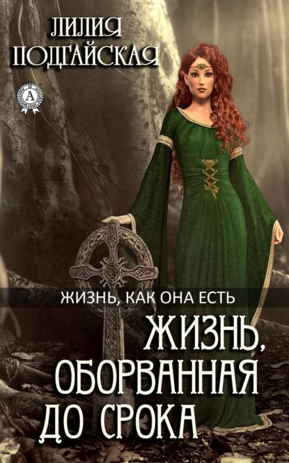 ⬇️ Cкачать книгу 📗️ в FB2, TXT, PDF, EPUB. Читать онлайн 📖В этом сборнике коротких историй читатель найдёт сложный клубок чувств и переживаний людей трагической судьбы, попавших в жёсткие условия, когда всё решает не собственная, а чужая злая воля. Это страшно, непереносимо, однако, к сожалению, слишком часто случается в реальной жизни. И никто на этой земле не может быть уверен, что многоликое зло не дотянется и до него. Как не может и знать, справится ли с ним, если несчастье навалится, хват Victorian, Movie Posters, Dresses, Fashion, Vestidos, Moda, Fashion Styles, Film Poster, Dress