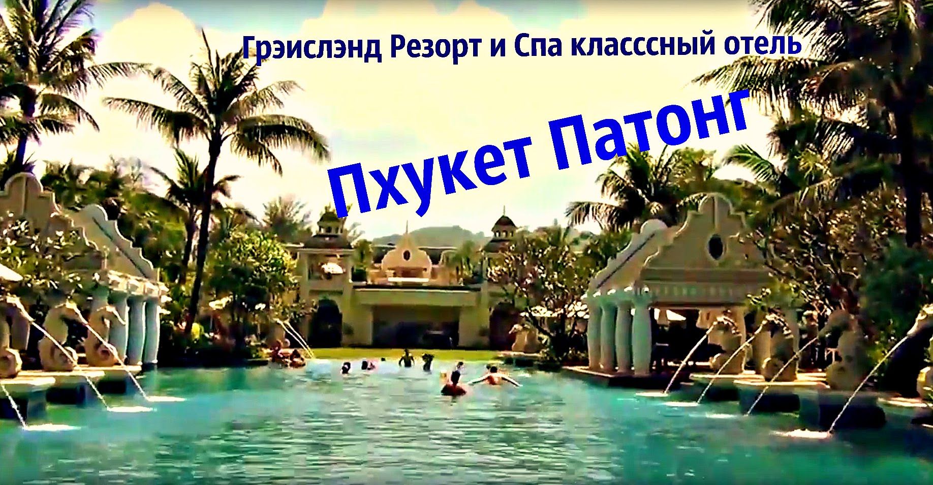 пхукет отели с казино пхукет отели с казино