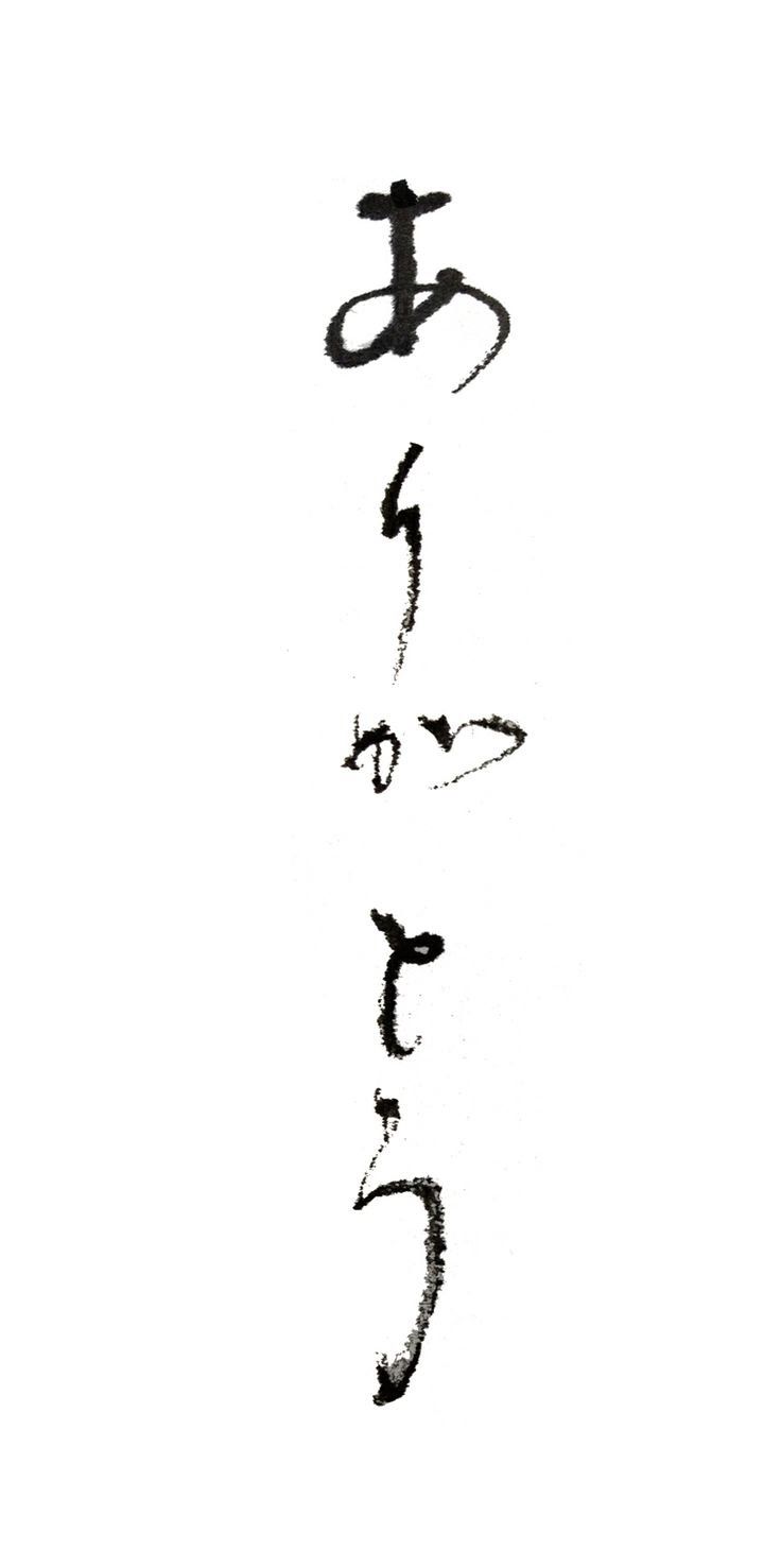 Epingle Par Renata Piskorska Sur 和 Calligraphie Japonaise Calligraphie Page D Ecriture Epingle Par Renata Piskorska Sur 和 Calligraphie Japonaise Calligraphie Page D Ecriture