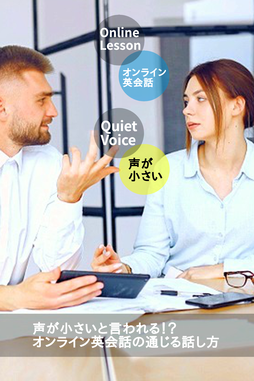 声が小さいと言われる オンライン英会話の通じる話し方 話し方 文法 英語の文法 声が小さいと言われる オンライン英会話の通じる話し方 話し方 文法 英語の文法