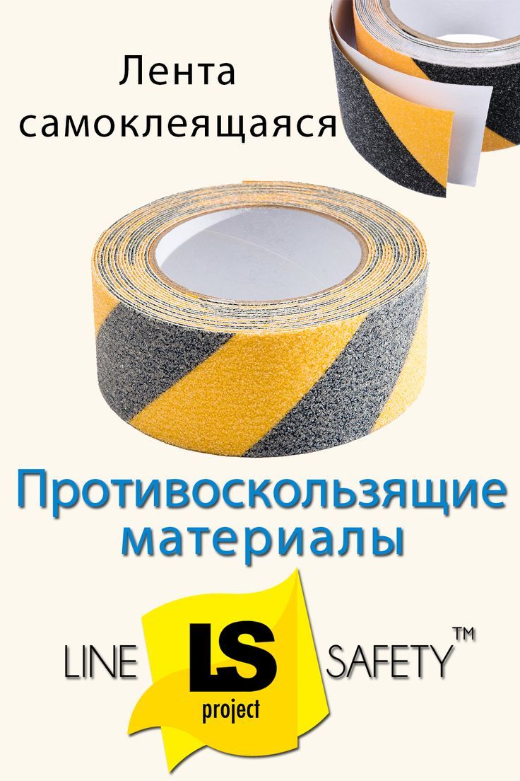 Антискользящая абразивная лента 3M Safety-Walk имеет яркую черно-желтую окраску для выделения опасных мест. #антискользящая #абразивная #лента #самоклеящаяся #противоскользящая Tape, Belt, Belts, Band, Ice