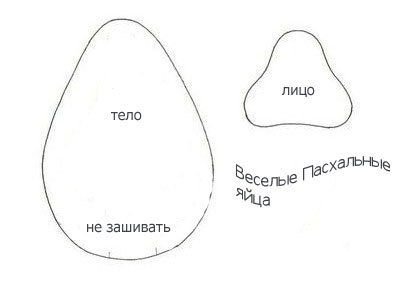 Пасхальное яйцо из фетра Фетр, Пасхальные яйца, Выкройки