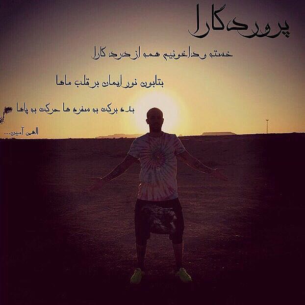 Amir Tataloo On Instagram ميريم سراغ دعاى هر شبمون و همه باهم دعا ميكنيم خدايا همه ى رفتگان رو ببخشو بيامرز خدا Instagram Posts Instagram Poster