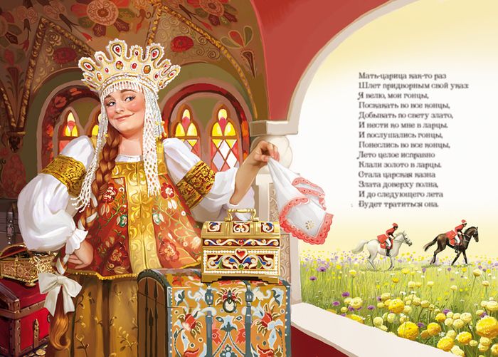 Открытки с царицей