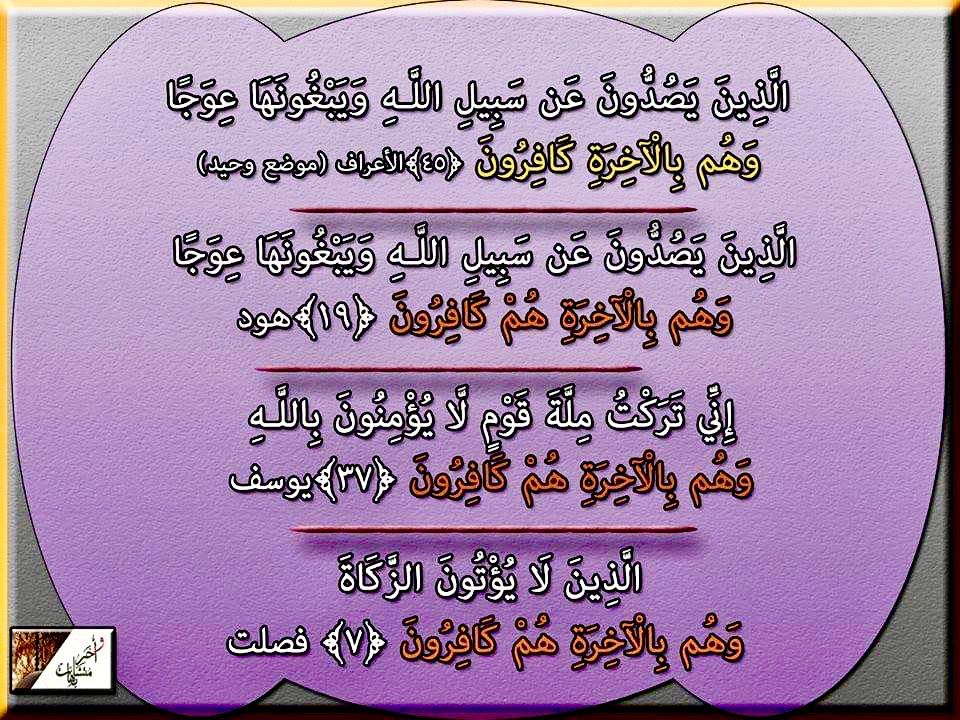 وهم بالآخرة هم كافرون ثلاث مرات في القرآن وهم بالآخرة كافرون وحيدة بدون هم في الأعراف ٤٥ تذكر قلة التركيب اللفظ Bullet Journal Journal Calligraphy