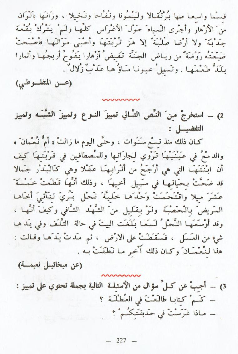 النحو العربي من خلال النصوص س1 ثانوي عبد الوهاب بكير عبد الوهاب بكير التهامي نقرة عبد القادر المهيري عبد الله بن علية Free Download Borrow And Streaming Internet Archive Writing Texts