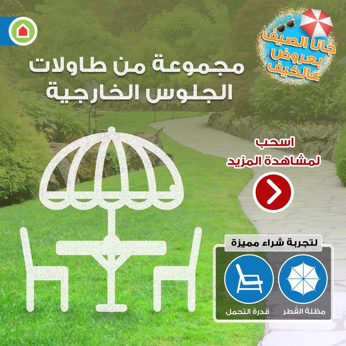 عروض ساكو السعودية اليوم الاحد 15 يوليو 2018 جانا الصيف بعروض عالكيف