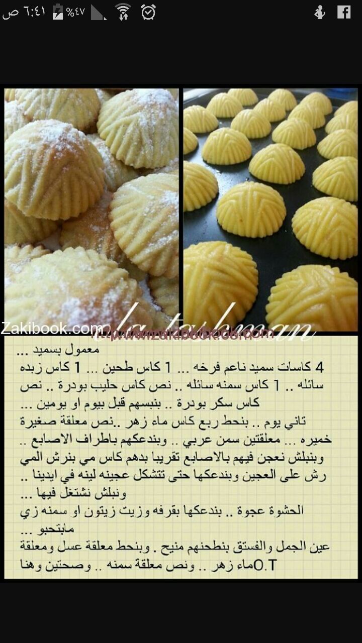 Pin By Mona On حلويات العيد معمول كعك بيتيفور بسكويت Arabic Food Cooking Recipes Desserts Arabic Dessert