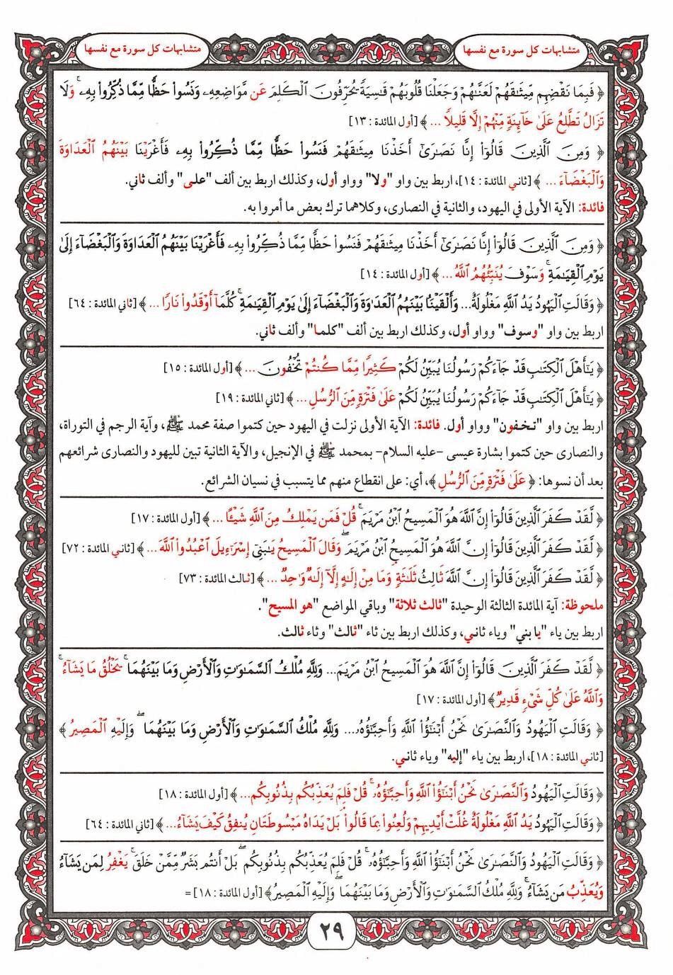 ي ا أ ي ه ا ال ذ ين آم ن وا ات ق وا الل ه و ذ ر وا م ا ب ق ي م ن الر ب ا إ ن ك ن ت م م ؤ م ن ين 278 ف إ ن ل م ت ف ع ل وا ف أ ذ ن وا ب ح ر ب م ن Neon Signs Neon Quran