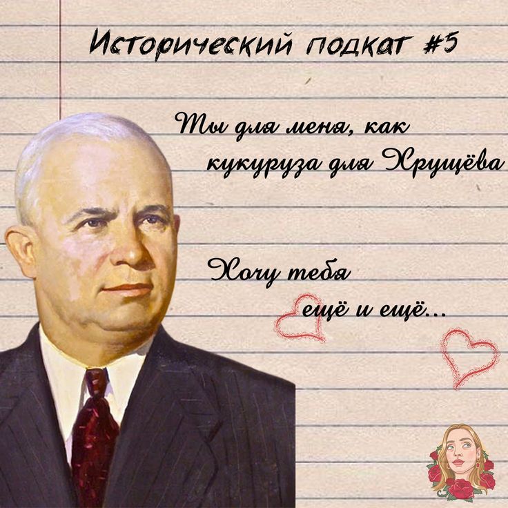 Исторические Подкаты