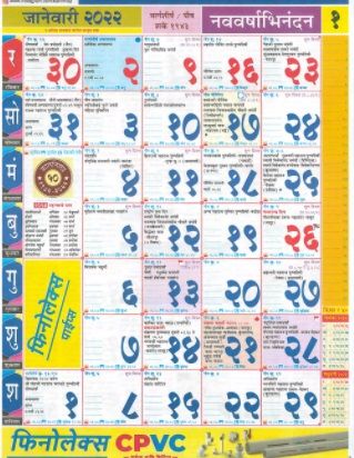 marathi calendar 2022 pdf free download marathi calendar 2022 pdf free download