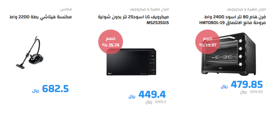 عروض المنيع علي الاجهزة المنزلية ليوم الاثنين 26 اغسطس 2019 عروض اليوم Offer