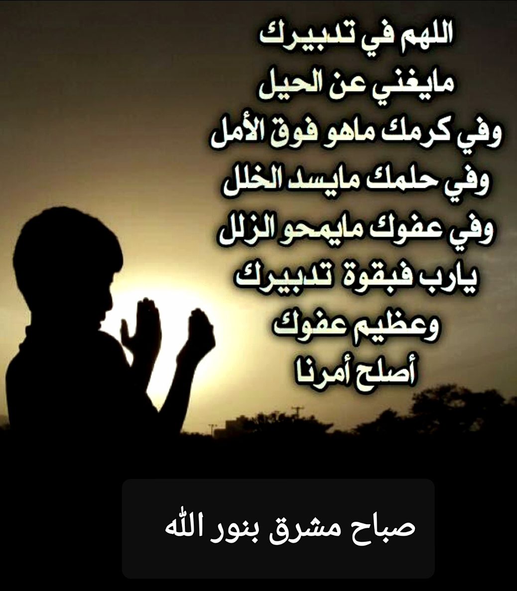 نعيش صباحات تحتضن الود والتسامح ويشرق الأمل ويتجدد اللقاء بين أهل الطيب والنقاء صباح مشرق ببهجته تم Beautiful Morning Messages Islamic Posters Heart Wallpaper