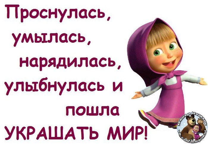 Открытки высказывание маши