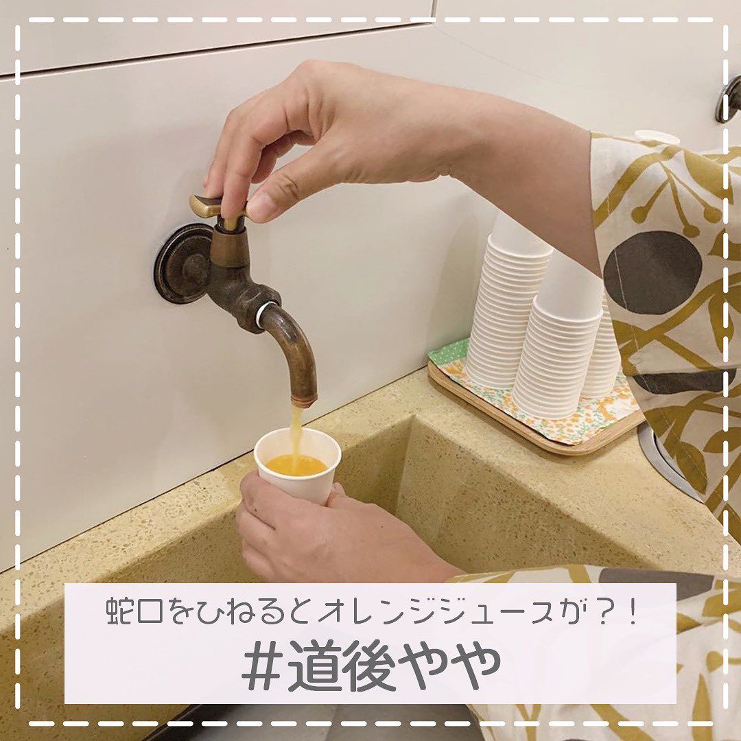 みかん好き大集合 愛媛の ホテル道後やや ではみかんジュースが出る蛇口が常設されているんだとか 1種類のみならず 数種類のジュースがあるため 飲み比べもできちゃうんです さらにこのホテルではタオルにもこだわっていて 肌触り抜群の今治タオルも みかん好き大集合 愛媛の ホテル道後やや ではみかんジュースが出る蛇口が常設されているんだとか 1種類のみならず 数種類のジュースがあるため 飲み比べもできちゃうんです さらにこのホテルではタオルにもこだわっていて 肌触り抜群の今治タオルも