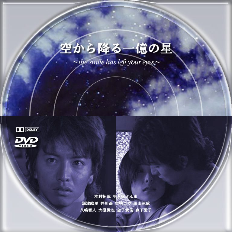 空 から 降る 1 億 の 星 木村 拓哉 「空から降る一億の星 木村拓哉」の検索結果 - Yahoo!検索(画像) | 空から降る一億の星, 拓哉, ガタカ