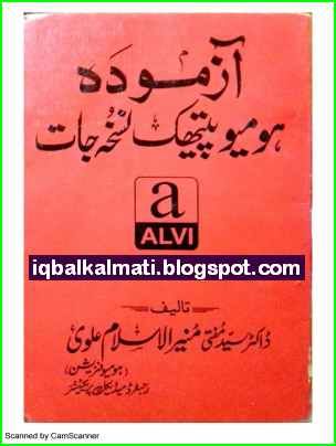 Haziq Hikmat Books in Urdu PDF Free Download by Hakim Ajmal Khan Free Ebooks Download Books, Free Pdf Books, Free Download, Yoga Books, Poetry Books, Encyclopedia Books, Used Books Online, Health Books, Islamic Quotes Quran