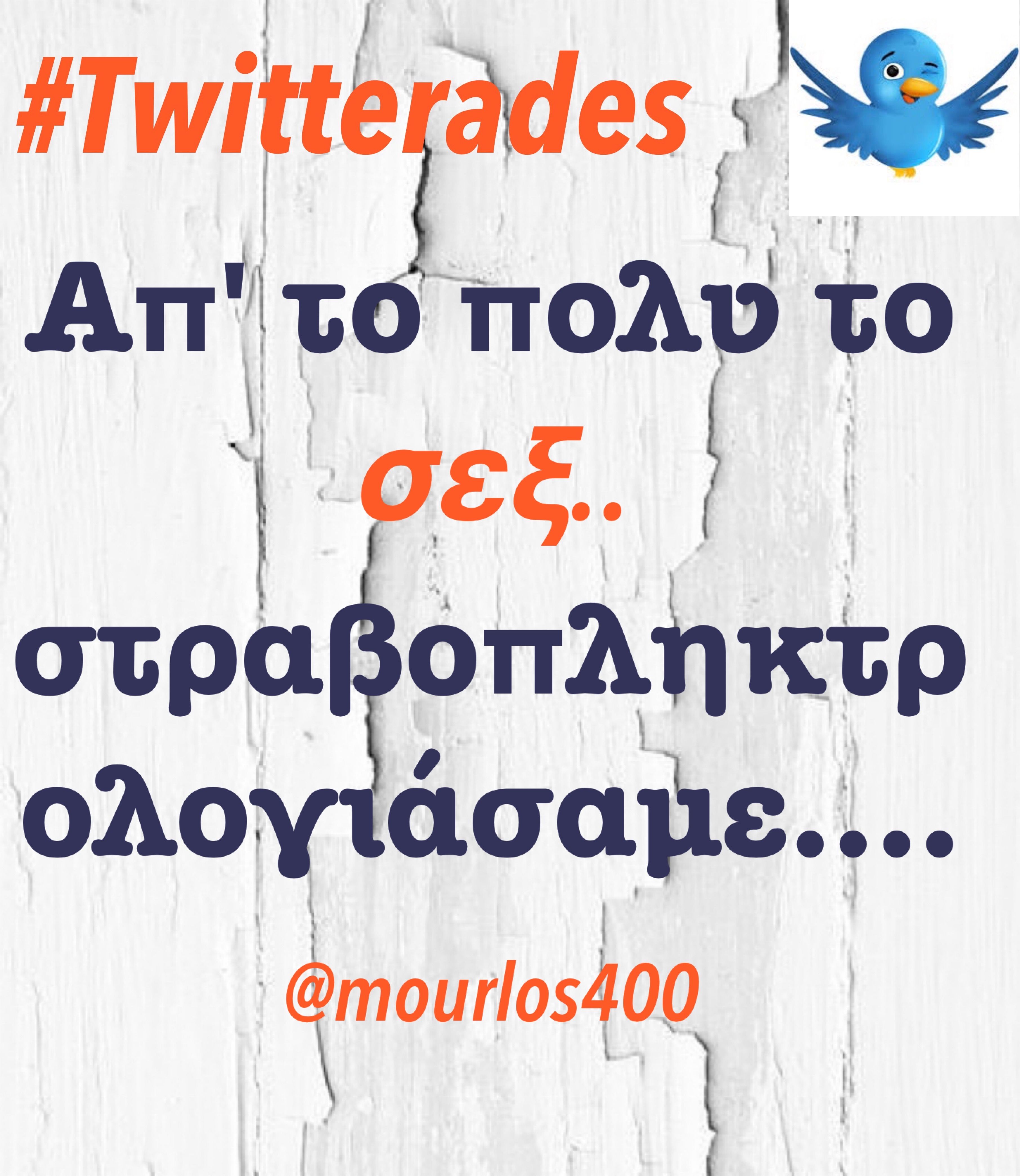 #Twitterades #twitter #memes #funny #meme #lol #twitterposts #twittertextpost #funnytwitter #instagood #instagram #pinterest #facebook #instagood #twitter #greece #humour #memes #pinterestinspired #facebookpage Text Posts, Greece, Instagood, Lol, Facebook, Pinterest, Twitter, Memes, Funny