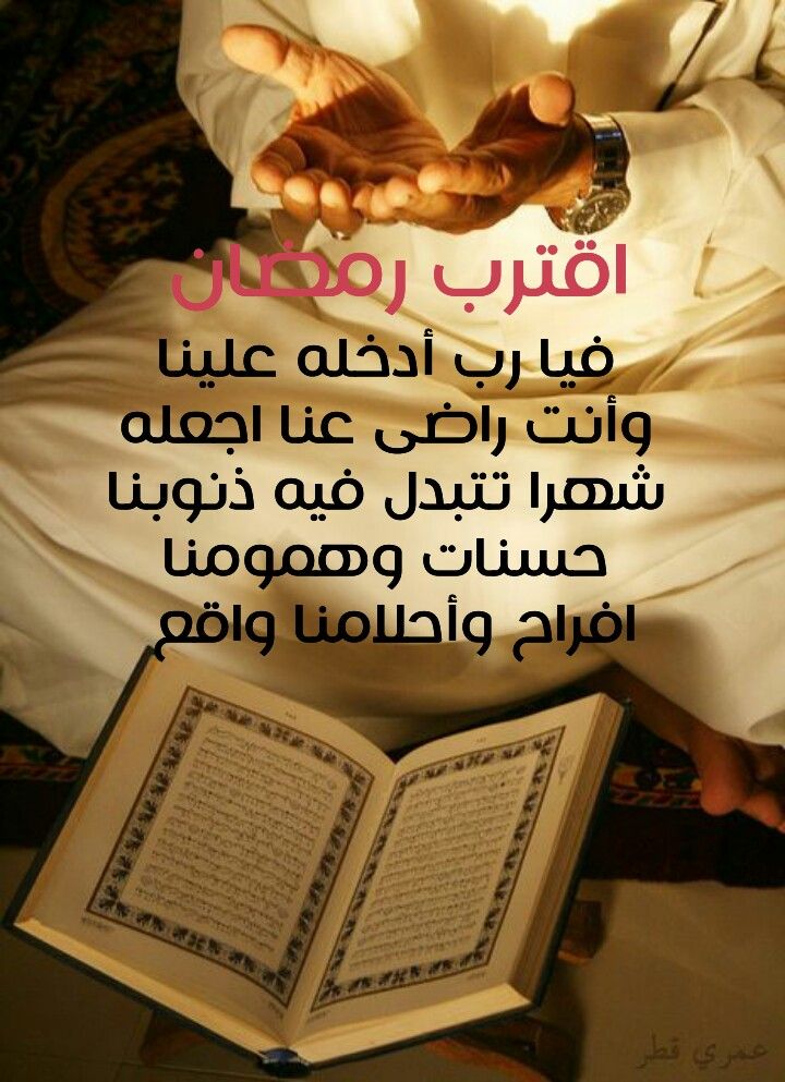 آمين يارب Ramadan Ramadan Kareem Koran