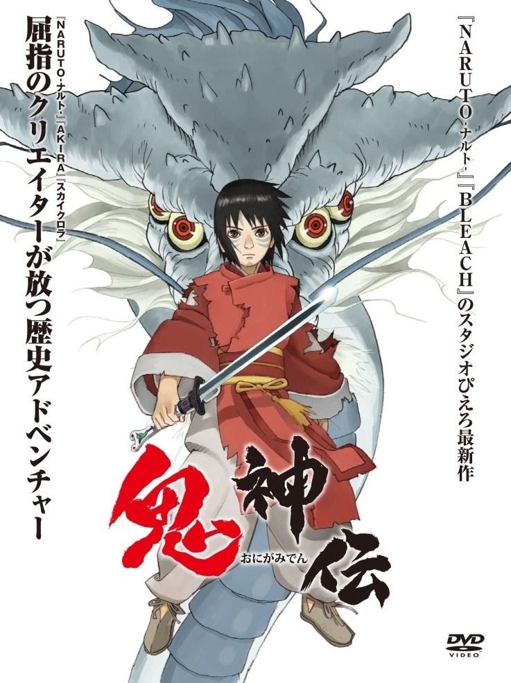 Legend Of The Millennium Dragon 鬼神伝 Onigamiden Is A 11 Anime Film Based On Takafumi Takada S Novel Produced By Studio Pierrot And Sony Pictures Japan Di