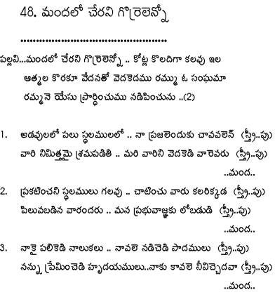Lyrics of Telugu Christian Songs - Telugu Christian Songs - United Evangelical Christian Fellowship(UECF), New Jersey - Popular Christian Website Telugu Hindi Tamil Malayalam Indian Christian audio Songs and daily bible devotions School Song Lyrics, Worship Songs Lyrics, Bible Quotes Telugu, Bible Qoutes, Daily Bible Devotions, Sunday School Songs, Tamil Christian, Jesus Songs, Christian Song Lyrics