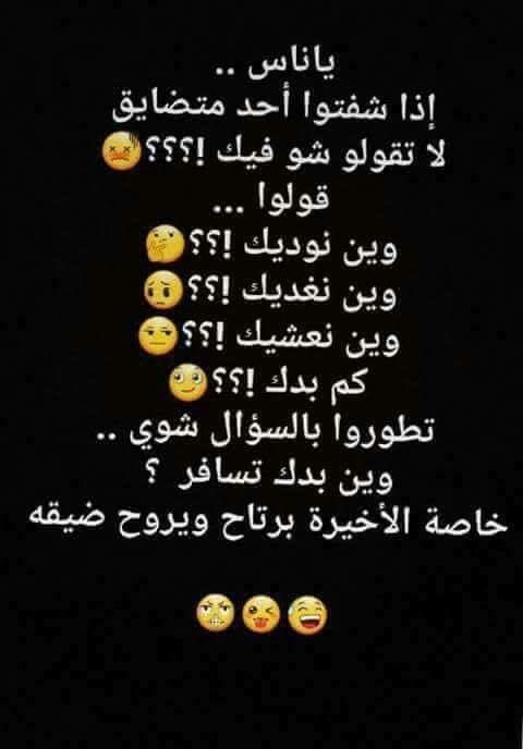 Pin By Noon Azaew On فكاهي اقتباسات عربية مضحكة نكت عربية مضحكة