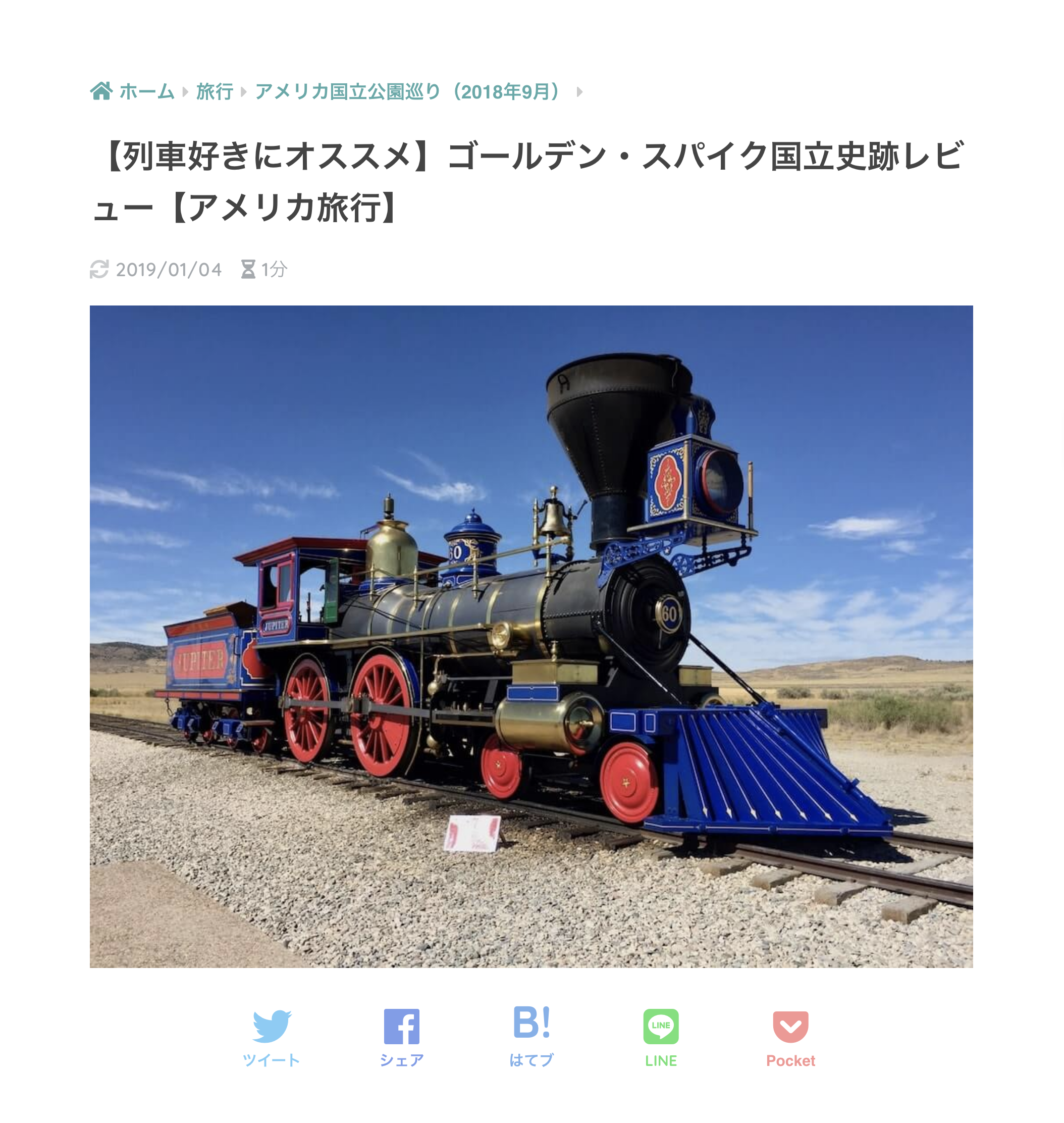 列車好きにオススメ ゴールデン スパイク国立史跡観光レビュー アメリカ旅行 史跡 アメリカ旅行 国立公園 列車好きにオススメ ゴールデン スパイク国立史跡観光レビュー アメリカ旅行 史跡 アメリカ旅行 国立公園