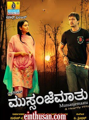 mussanje maatu kannada movie mp3 songs mussanje maatu kannada movie mp3 songs