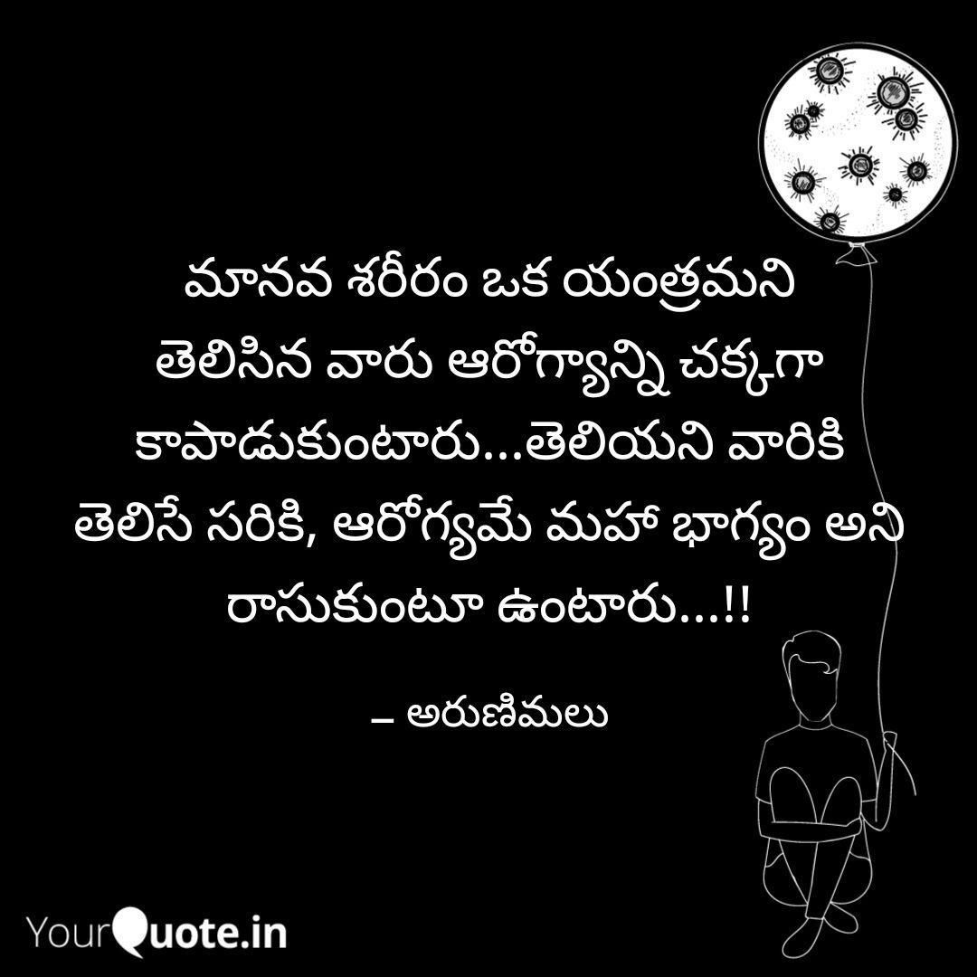 Pin By Aruna Majji On Telugu Quotations Quotations Telugu Save