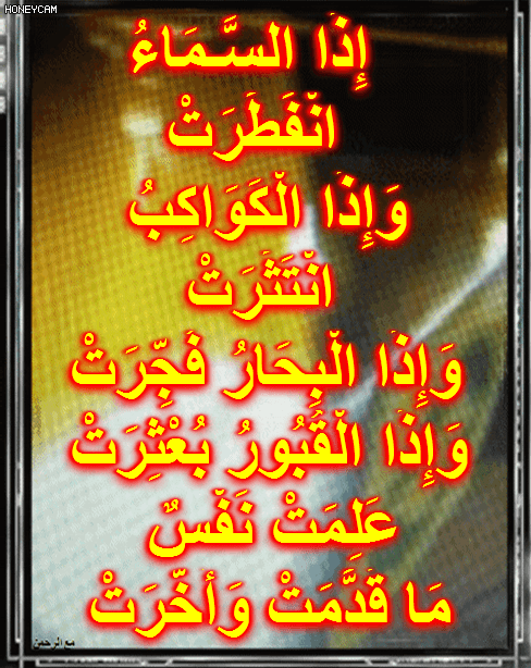 أسباب نزول آيات القرآن سورة الانفطار وفضلها Neon Signs Blog Posts Blog