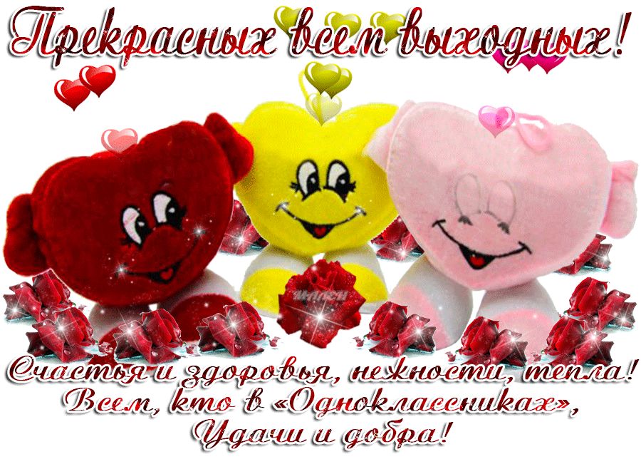 Девочка, открытки хороших выходных подруге