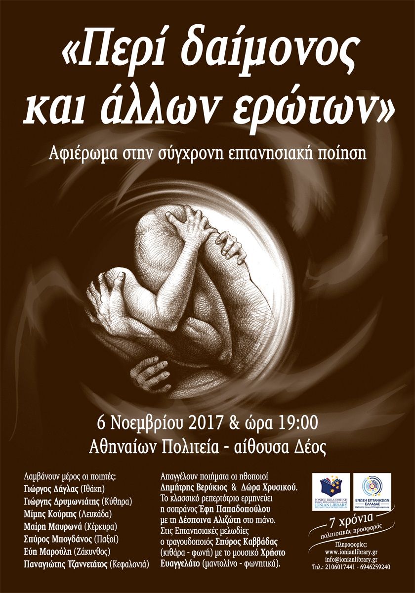 Eptanhsioi Sygxronoi Poihtes Sthn Poihtikh Bradia Peri Daimonos Kai Allwn Erwtwn Ths Ionioy Biblio8hkhs Ths E E E Pill