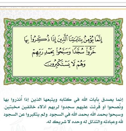 ١٥ السجدة Calligraphy Arabic Calligraphy Islam Quran