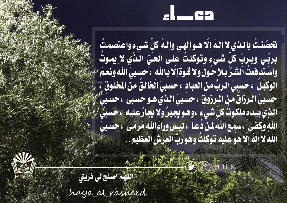 دعاء حسبي الرب من العباد حسبي الخالق من المخلوق Lockscreen Lockscreen Screenshot
