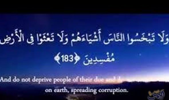 تعرف علي معني الإنصاف من خلال تفسير آية Corruption Earth