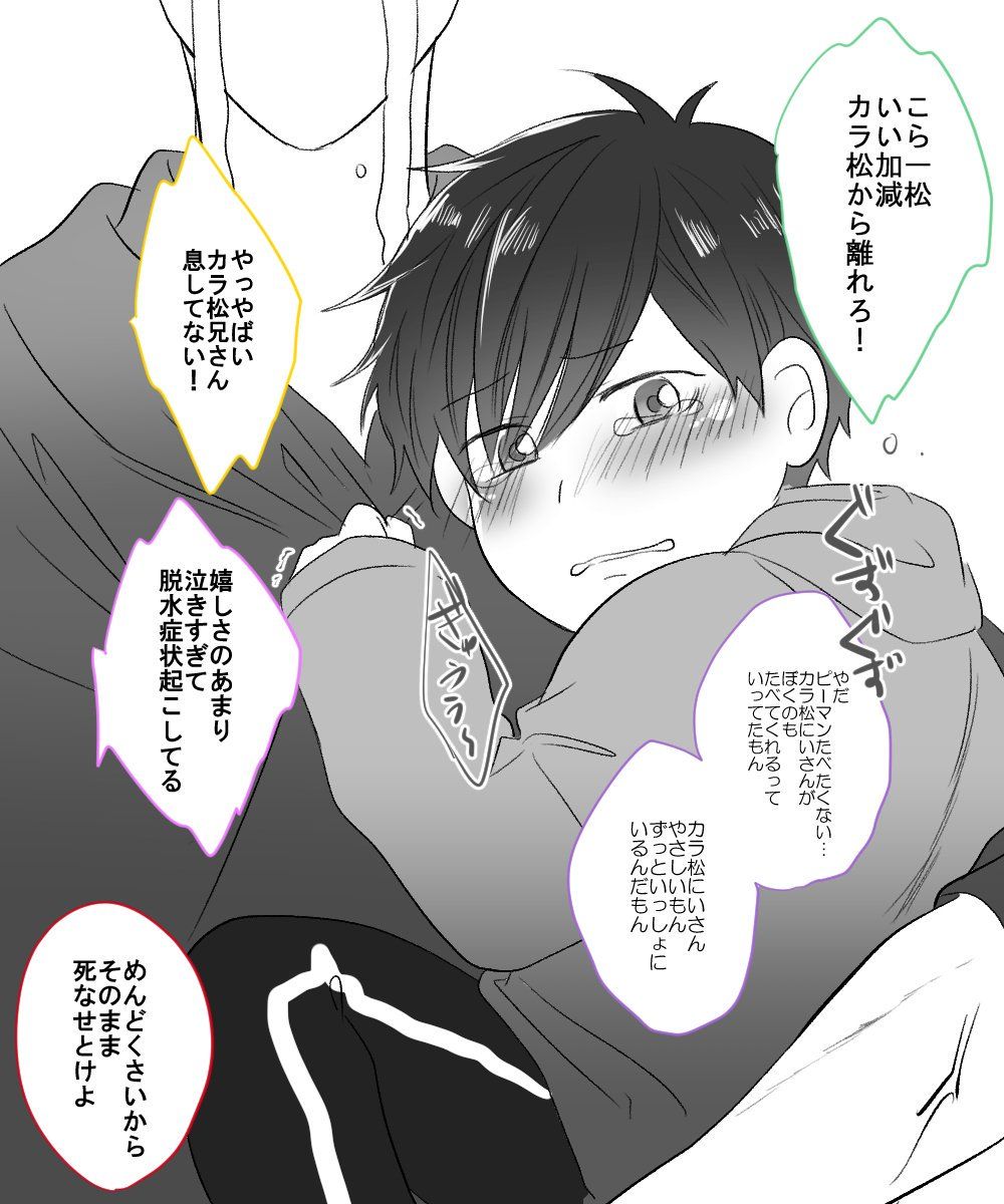 あんぱん 連休とは概念 Anpan 0914 さんの漫画 95作目 ツイコミ 仮 一松愛され おそ松さん自分絵 おそ松さん イラスト あんぱん 連休とは概念 Anpan 0914 さんの漫画 95作目 ツイコミ 仮 一松愛され おそ松さん自分絵 おそ松さん イラスト