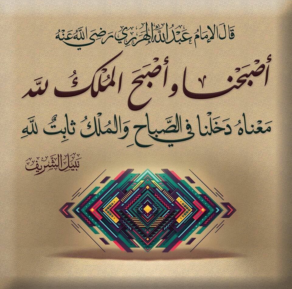 أصبحنا وأصبح الملك لله Islamic Caligraphy Islam Caligraphy