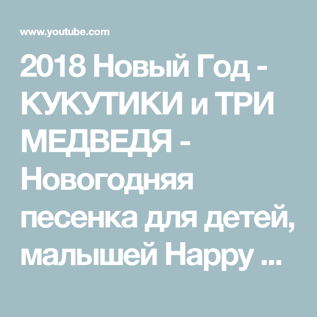 Новый Год Кукутики Бесплатно Новый Год Кукутики Бесплатно