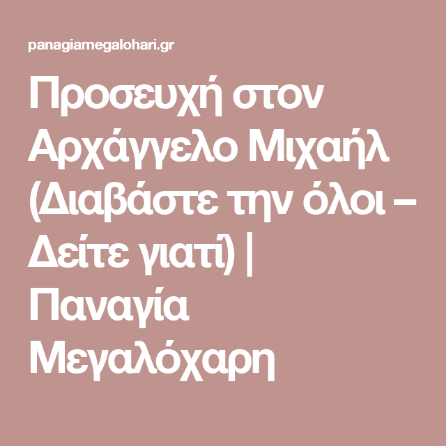 H Pio Dynath Proseyxh Ston Arxaggelo Mixahl Ekklhsia Online Archangels Archangel Michael Byzantine Icons