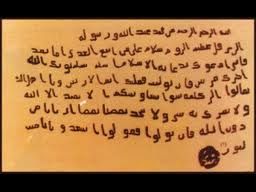 Letter Written By Our Nabi صلی اللہ تعالی علیہ وا لہ سلم Islamic Love Quotes Peace Be Upon Him Sayings