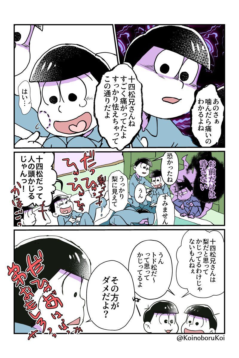 きくろ Koinoborukoi さんの漫画 70作目 ツイコミ 仮 チョロ松 イラスト 一松愛され おそ松さんイラスト きくろ Koinoborukoi さんの漫画 70作目 ツイコミ 仮 チョロ松 イラスト 一松愛され おそ松さんイラスト