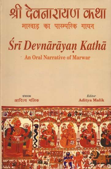 Language and Literature - श्री देवनारायण कथा मारवाड़ का पारम्परिक गायन : Sri Devnarayan Katha (An Oral Narrative of Marwar)About the Book
Sri Devnarayan Katha is an oral narrative extolling the life and deeds of 8' ri Devnarayan a widely venerated deity of Rajasthan. Bhopas or itinerant, costumed singers recite and perform the narrative during all night vigils against the illuminated backdrop of a pad, a long, intricately painted cloth scroll. The Katha provides a fascinating insight into the ela Western Region, Language And Literature, Cultural Studies, Monograph, Field Trip, The Book, Books, Libros, Book