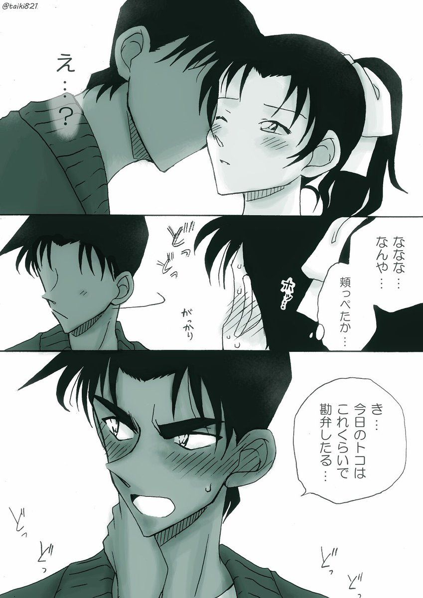 服部平次 遠山和葉 キス 漫画 Nordpop Cpm 服部平次 遠山和葉 キス 漫画 Nordpop Cpm