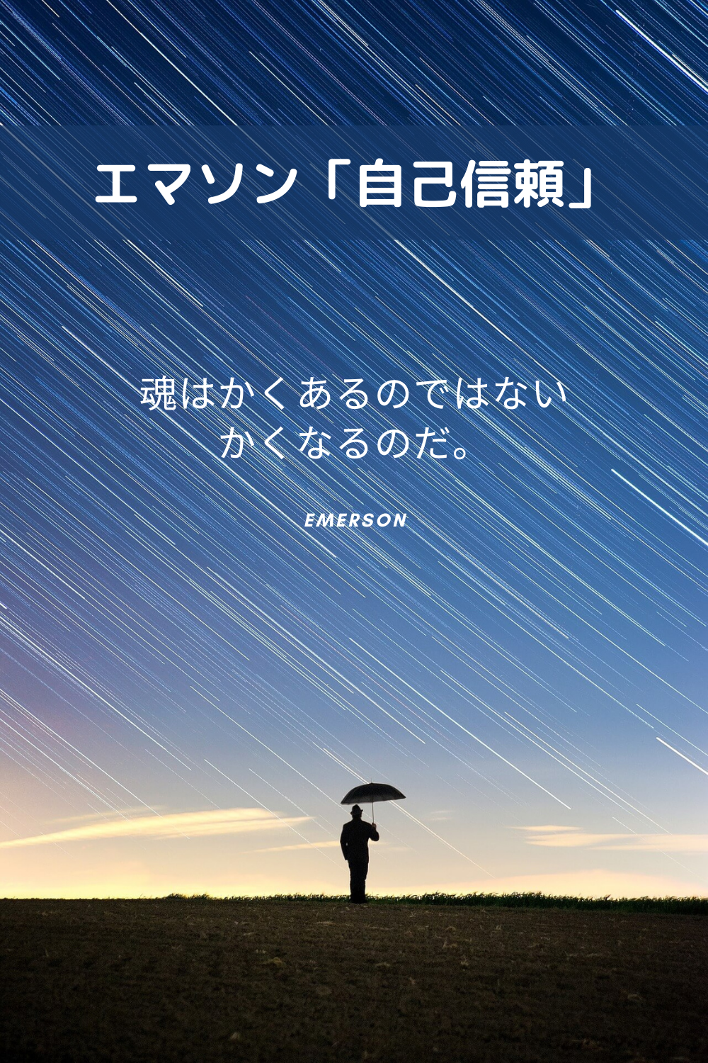 エマソン 自己信頼 21 エマソン 信頼 名著 エマソン 自己信頼 21 エマソン 信頼 名著